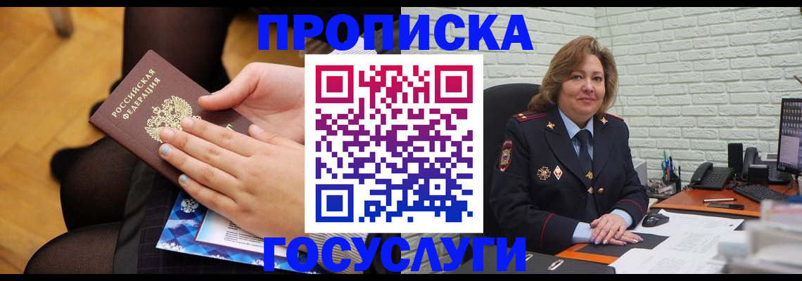 временная регистрация надежно в Инте