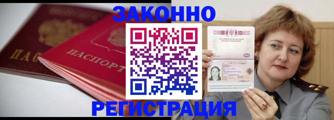 временная регистрация для всех в Инте