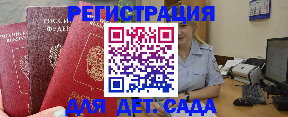 временная регистрация поиск в Инте